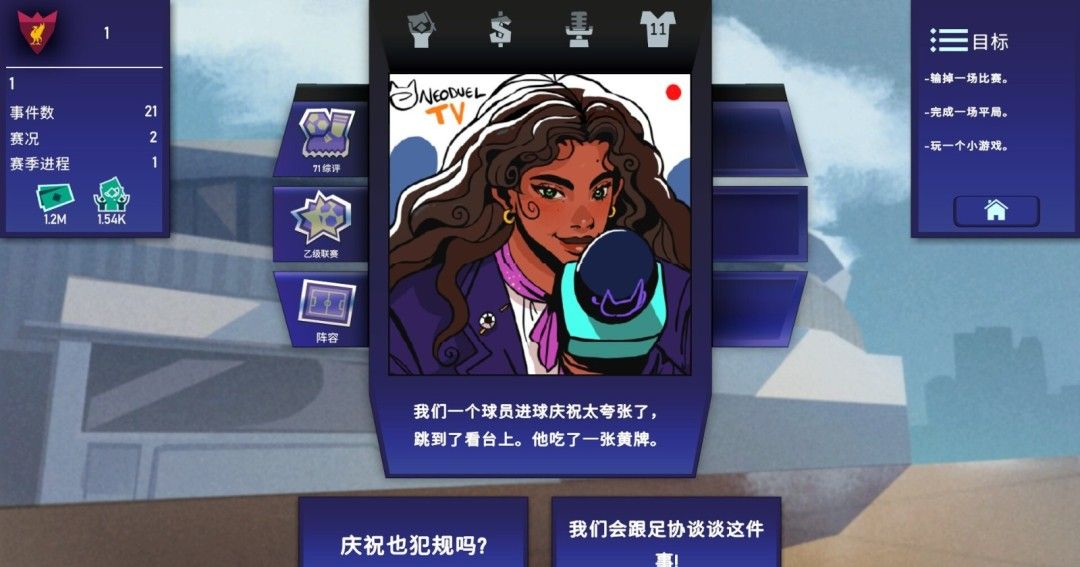 《绿茵教父》官方版