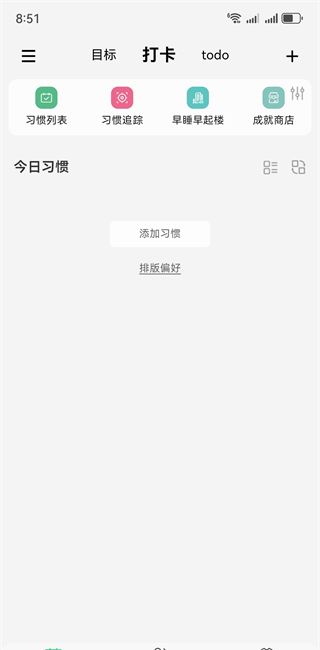 小光芒习惯学院最新版下载