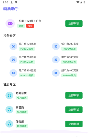 星光画质助手软件下载最新版