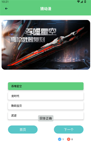 猜动漫教程截图3