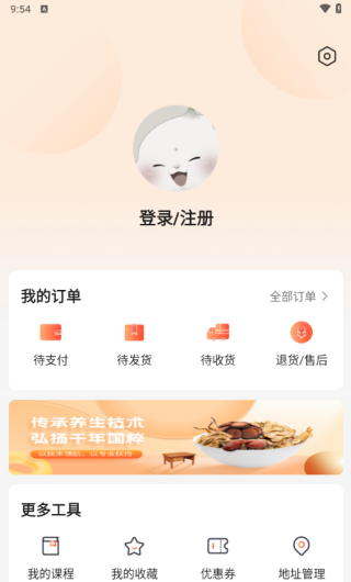 御珍堂最新版下载