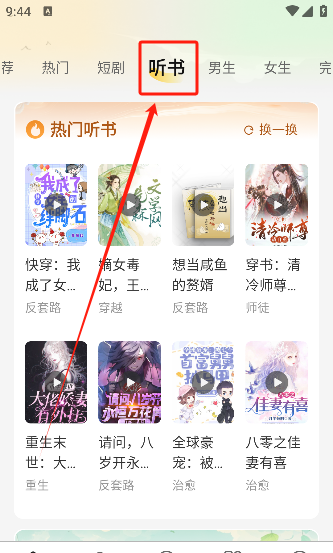 豌豆免费小说app手机版下载