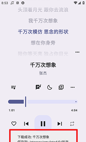 如何下载歌曲配图3