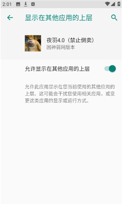 夜羽弱网下载最新免费版