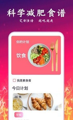 运动减肥计划 V2.42 安卓版截图1