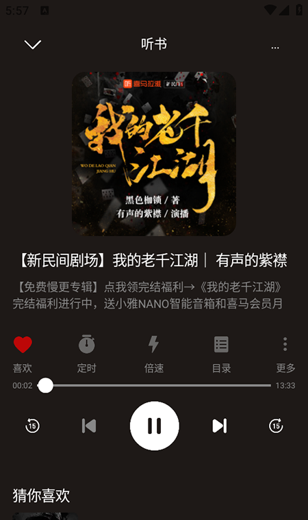 河马畅听app免费下载安装 河马畅听app免费下载安装