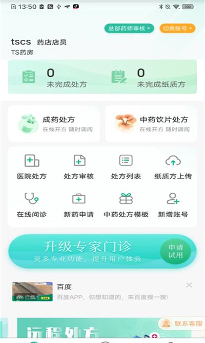 医见通助手app官方版下载