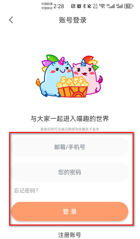 喵趣漫画最新版2025