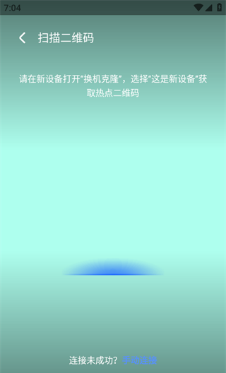 荣耀换机克隆app下载