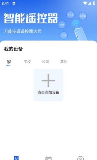 万能空调遥控器大师app下载