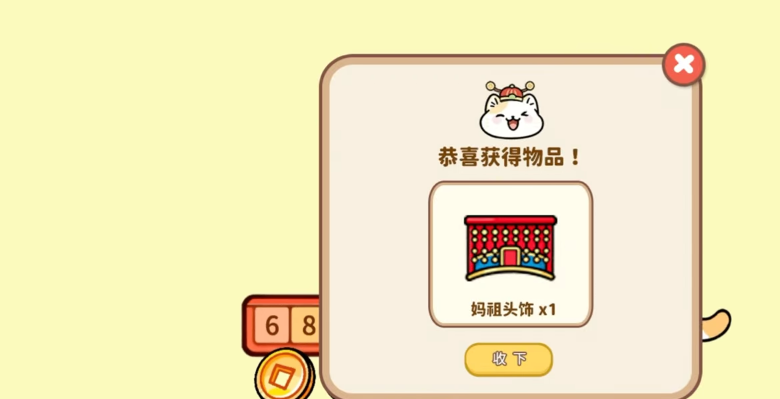 《喵喵来财》demo