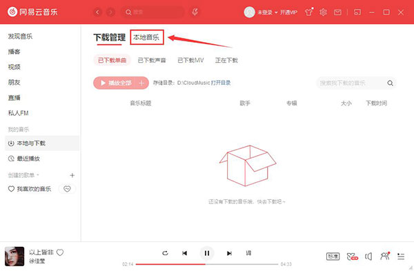 网易云音乐最新版