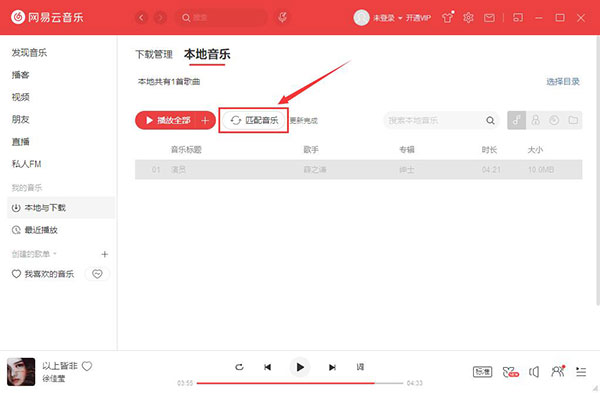 网易云音乐最新版