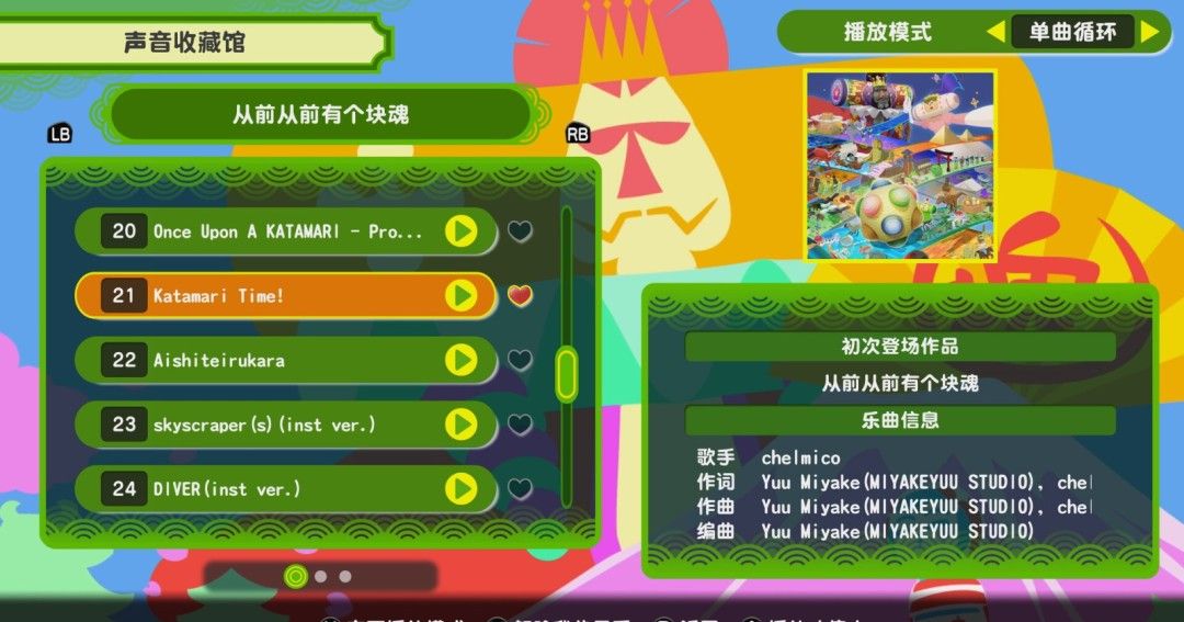 《从前从前有个块魂》免安装升级版