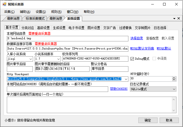 关关小说采集器