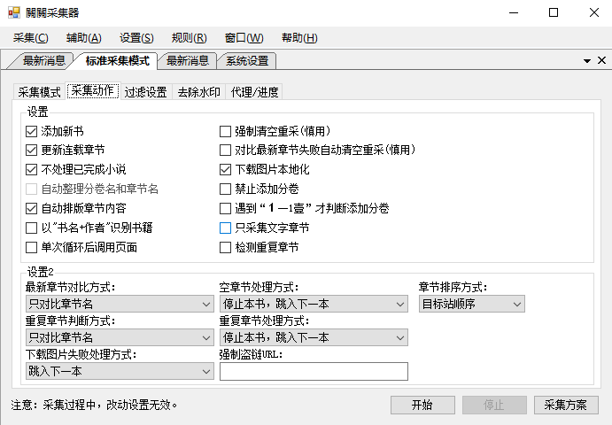 关关小说采集器
