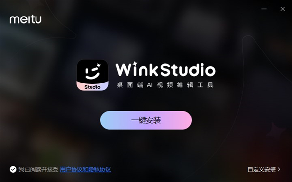 wink最新版