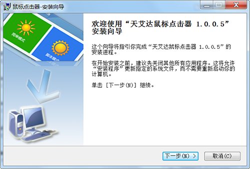 天艾达鼠标官方正版
