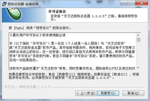 天艾达鼠标官方正版