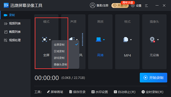 迅捷屏幕录像工具电脑版