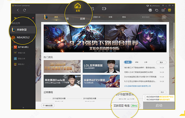 山火租号上号器