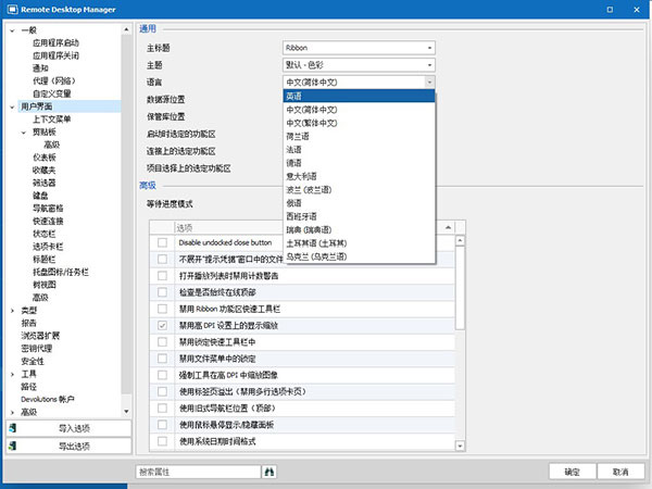 Remote Desktop Manager免费版