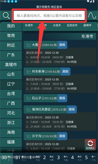 潮汐表精灵手机版下载