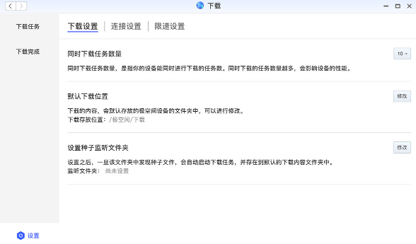 极空间官方正版