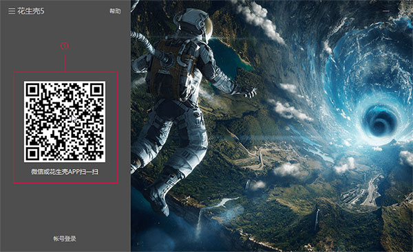 花生壳客户端官方正版