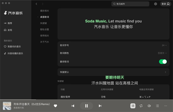 汽水音乐mac版