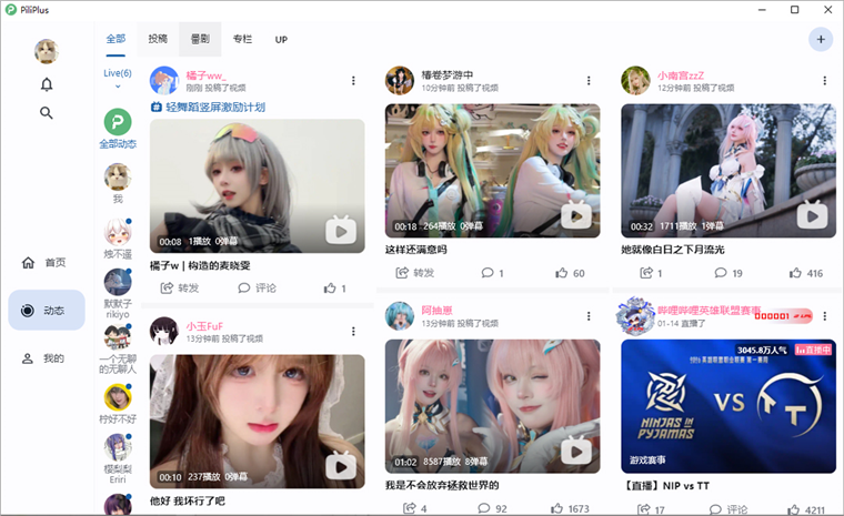 PiliPlus官方版