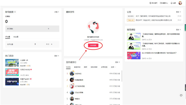 西瓜视频最新版
