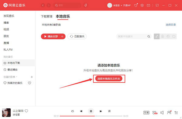 网易云音乐PC客户端