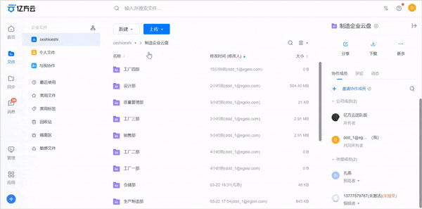 亿方云盘PC客户端