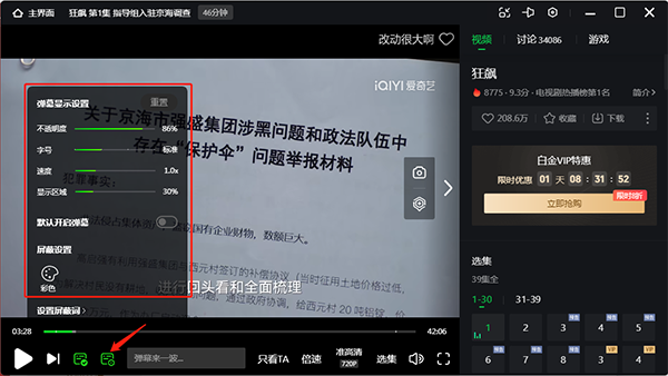 爱奇艺PC客户端