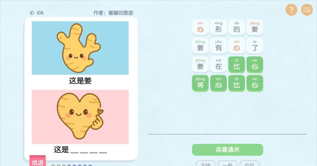 《这是谐音梗》官方版