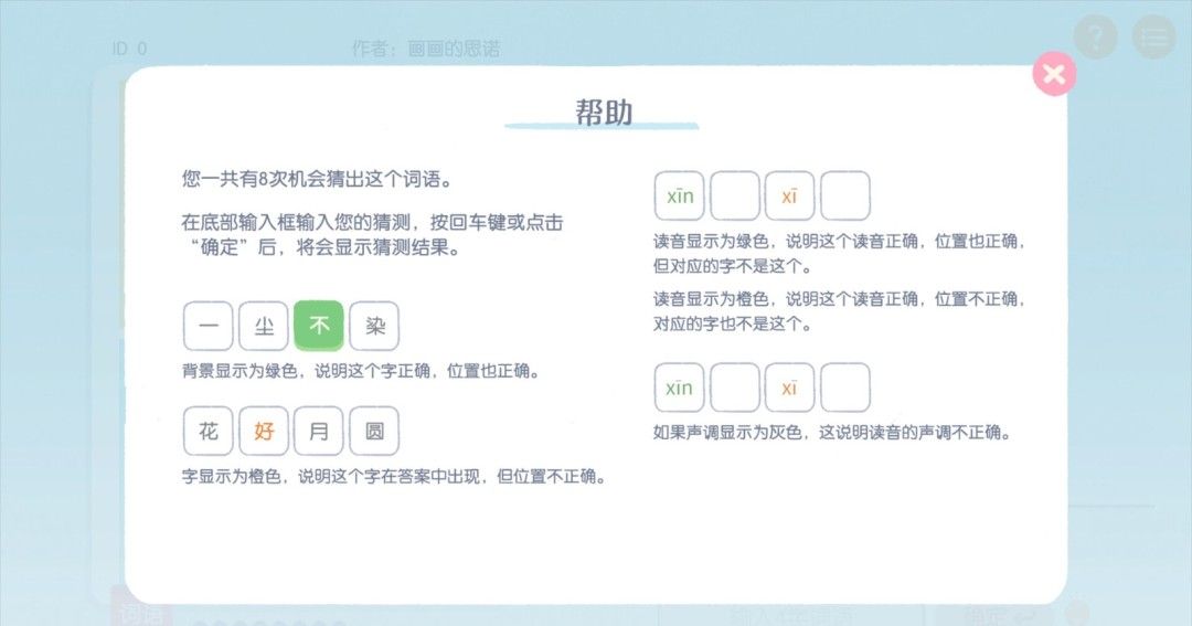 《这是谐音梗》官方版