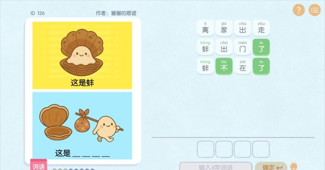 《这是谐音梗》官方版