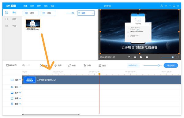 EV剪辑官方官方版