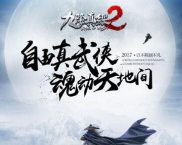 九阴真经2