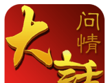 大话问情
