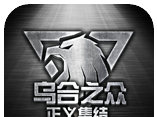 乌合之众：正义集结