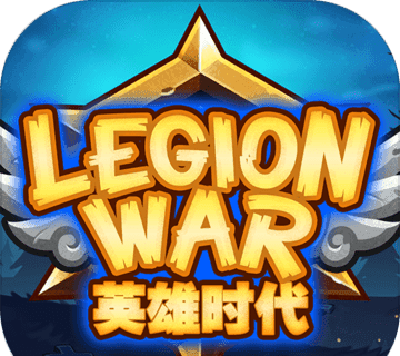 军团战棋:英雄时代