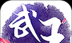 武王伐纣