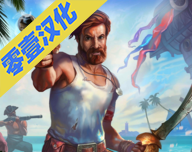 生存岛：进化2