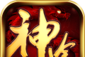 神途杀戮