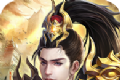 烈火天尊