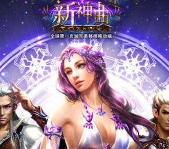 新神曲