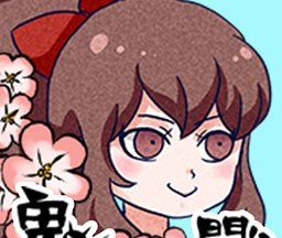 阎王不在的时刻