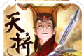 茅山降魔之天将传